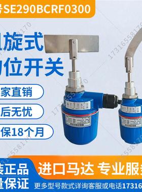 SE280BCR/SE290阻旋式料位开关物位料位计料位控制器机芯喂料限位