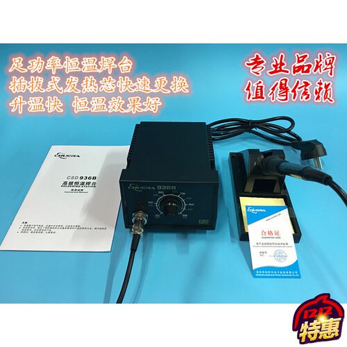CHUERA创时代936B防静电无铅恒温焊台插拔式发热芯烙铁手柄烙铁头