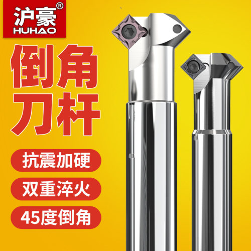 沪豪倒角刀90度数控倒角刀杆内孔45度加工中心上下去毛刺外倒角器