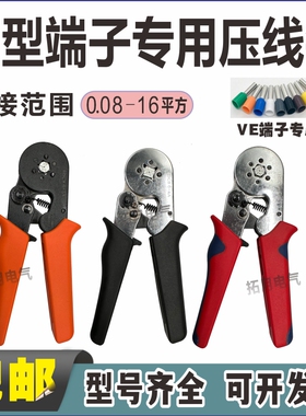 VE针型端子压线钳快速接线钳套管式冷压欧式压线钳0.08-10平方