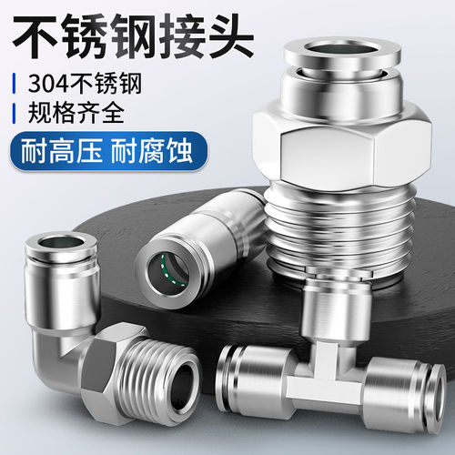 304不锈钢气动气管快速接