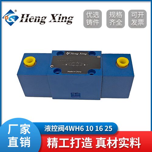 北京恒兴液压4WH6J50B 6D 6E液控阀4WH10D30B 4WH16E 4WH25G