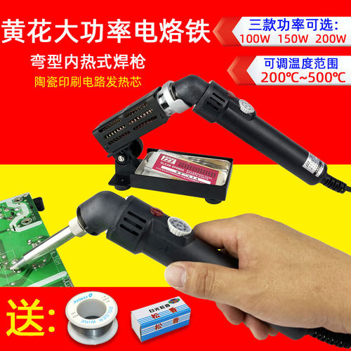 黄花大功率电烙铁电子维修焊接高温电洛铁可调恒温100W 150W 200W