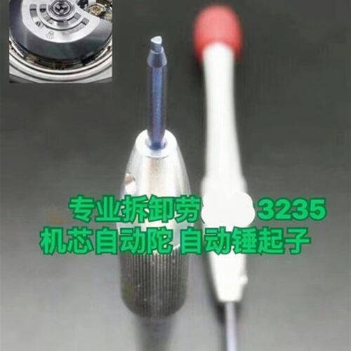 修表工具 劳3235机芯自动锤轴承开自动陀三角螺丝刀三角形批