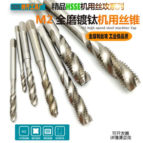 HSS-M2全磨制机用丝攻不锈钢铸铁铝螺旋槽螺纹丝锥M8M10M12M14M16