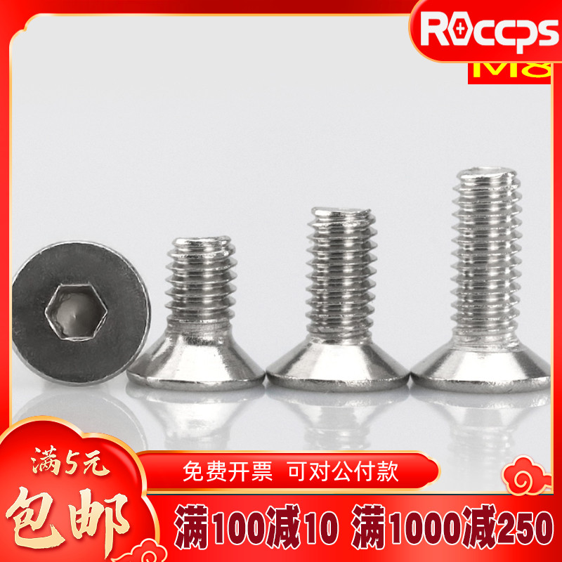 M4M5M6M8 201不锈钢沉头内六角螺丝 平头螺丝钉*8x10x12x16x20-30