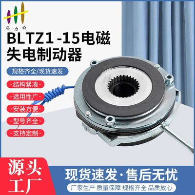BLTZ1-15 电磁制动器 DC24V/48V/99V/110V/170V/198V