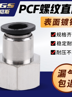 黑色高品质气动内丝直通接头HPCF4/6/8/10/PCF12-M5/01/02/03/04