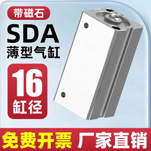 薄型气缸SDA16*5X10-234