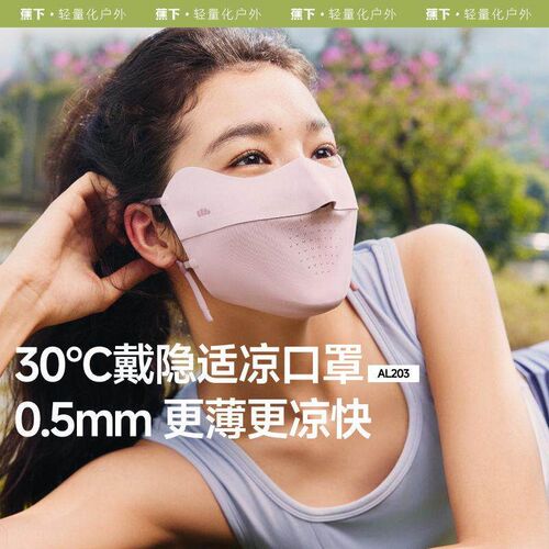蕉下无痕防晒口罩护眼角夏季轻薄款透气防紫外线高颜值女冰丝面罩