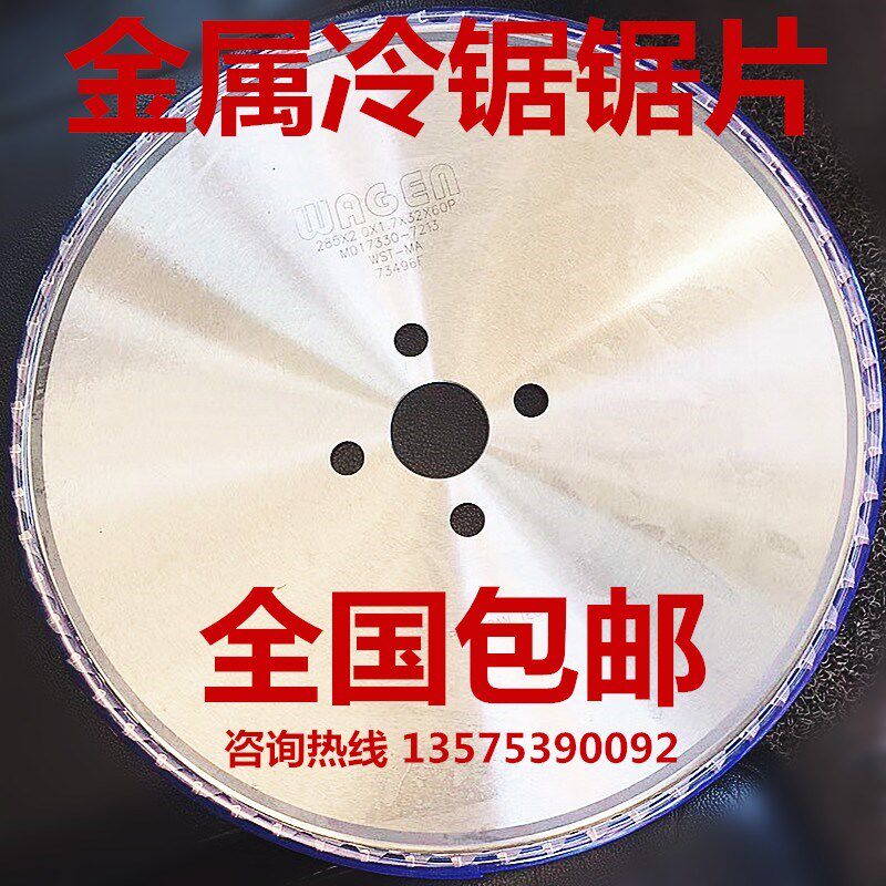 陶瓷金属冷锯片高速钢冷切片进口硬质合金冷锯片高速机切割圆锯片