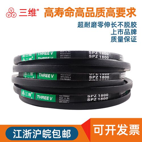 三维三角皮带SPZ1650/SPZ1662/SPZ1675/SPZ1700/SPZ1737/SPZ1750