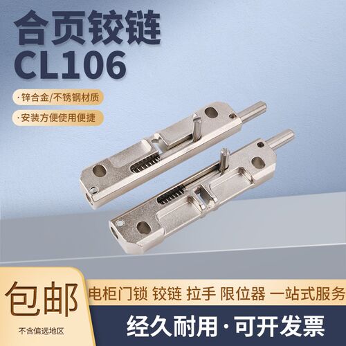 CL106弹簧插销合页MX02锌合金左右可调铰链配电箱机柜门