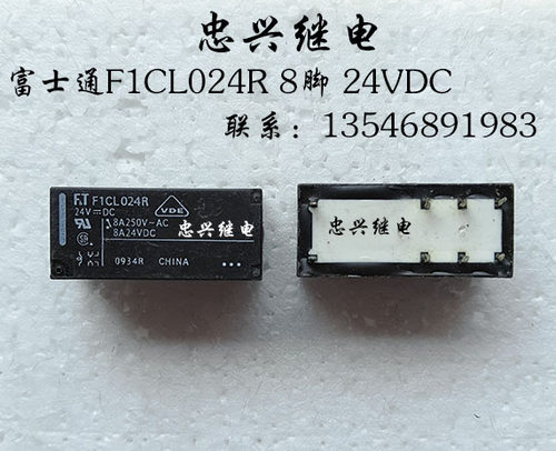 【忠兴继电】富士通继电器F.T F1CL024R 24VDC 8A 8脚 散新