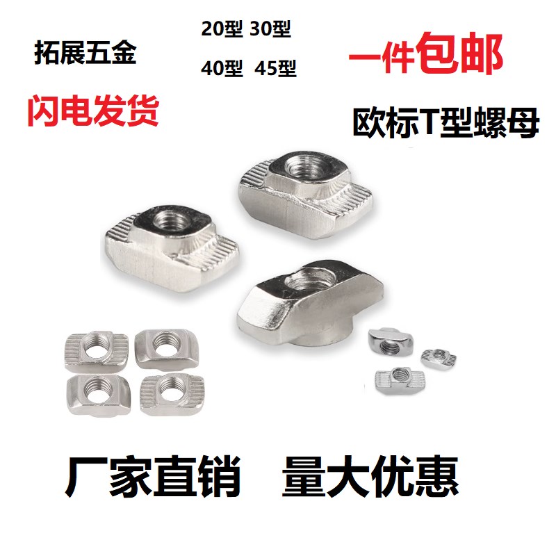 镀镍T型螺母欧标铝型材螺帽20 30 40 45型船型锤头t形M3M4M5M6M8