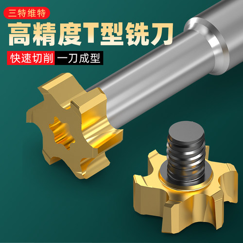 t型刀t型铣刀硬质合金槽铣刀cnc刀具加工中心刀具变形金刚大切深