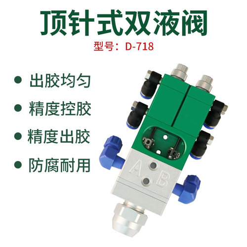 双液点胶阀回吸式ab点胶机灌胶阀胶量双组份胶水涂胶阀D718包邮
