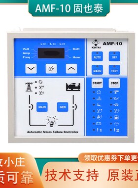 AMF-10台湾固也泰KUTAI发电机组自动控制器显示屏ATS柴油机配件