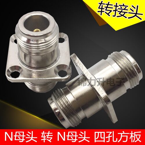 转接头N型母头转N母头四孔法兰盘方板连接器连接L16转换头N-KKF