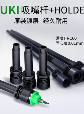 SMT贴片机JUKI吸嘴连接杆HOLDER  KE2050 2060 2080 RS-1 Z轴杆
