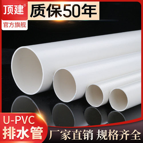 顶建 PVC管排水管子下水管道塑料管材管件配件50 75 110 160 200