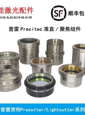 普雷茨特D37准直聚焦镜片 万瓦进口光纤激光切割机头双凸月牙透镜