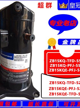 ZB15KQ-TFD-558 ZB15KQE-PFJ-558/524原装谷轮2P中低温冷库压缩机