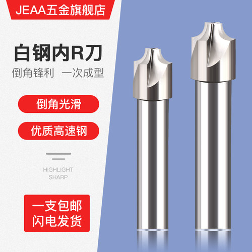 高速钢内R刀反R倒角刀圆弧角凹倒边刀R0.5-R16白钢成型外倒角铣刀