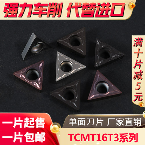 数控三角形刀片刀粒TCMT16T304/08钢件不锈钢铜铝铸铁专用包邮