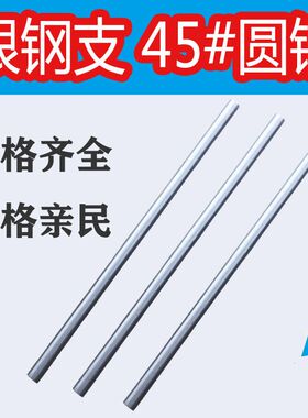银钢支 45#钢 钢棒 光杆 圆钢棒 1 1.5 2 2.5 3 3.5 4 4.5 5-15mm