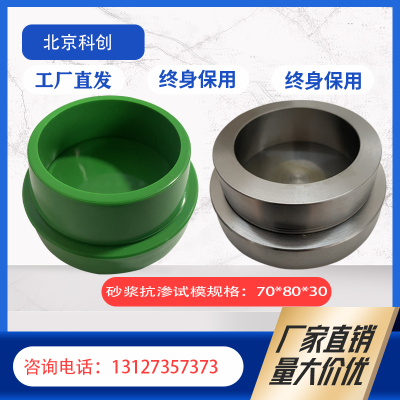 砂浆抗渗试模塑料铸铁砂浆试模708030全钢砂浆渗透试块模具盒