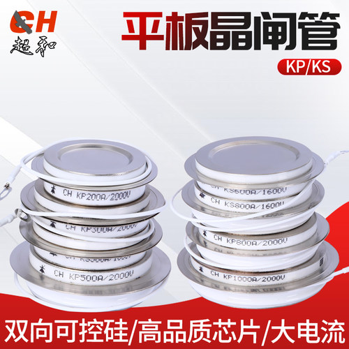 上海超和平板晶闸管 Kp-200A 凹型 厂家直销 质量包用热销推荐