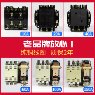 交流接触器CJ10 CJT1-10A 20A 40A 60A 100A 150A 380V220V11036V