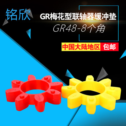 梅花型联轴器弹性缓冲垫GR-14/19/24/28/38/42/48/55/65/75梅花垫