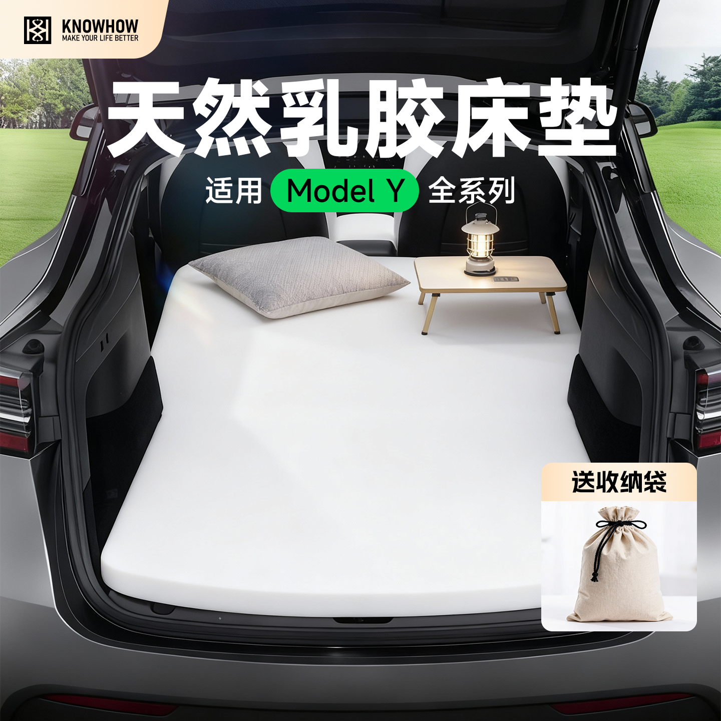 KNOWHOW特斯拉乳胶床垫车载专用