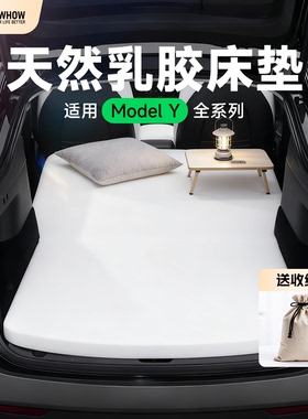 适用特斯拉Model Y/3露营床垫车载焕新版后备箱后排乳胶垫睡垫床
