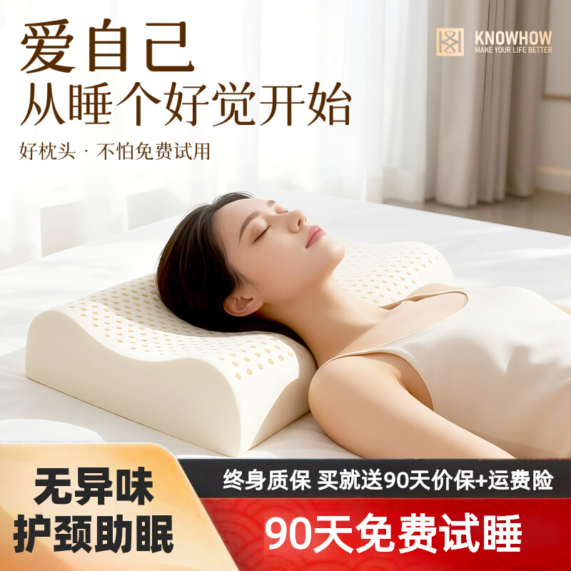 KNOWHOW女士专用乳胶枕头好睡眠