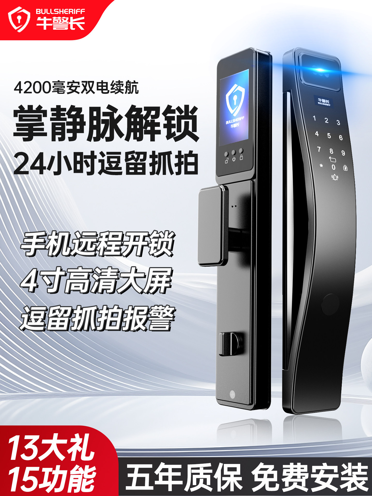 牛警长全自动指纹锁家用防盗门人脸识别智能门锁入户门电子密码锁