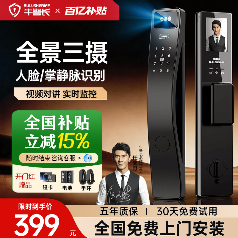 牛警长全自动指纹锁家用防盗门人脸识别智能门锁入户门电子密码锁