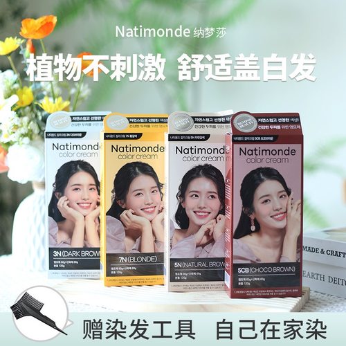 纳梦莎植物染发膏遮白发