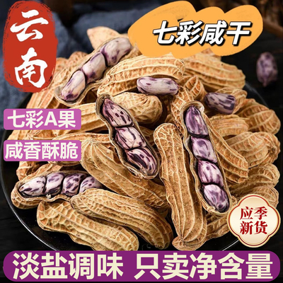 闽大郎龙岩七彩咸干湿烤花生1斤