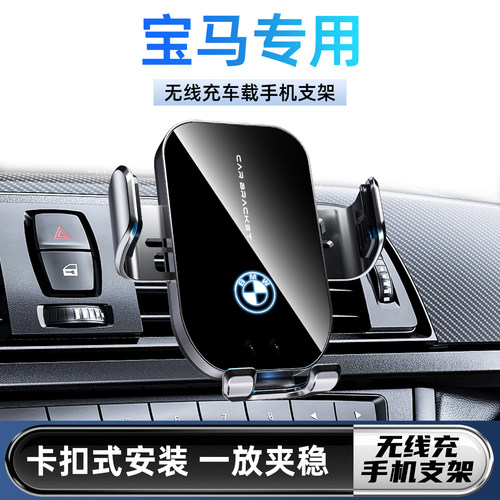 宝马车载专用无线充电新款手机支架3系5系1系X3X5X6/MINI无线快充