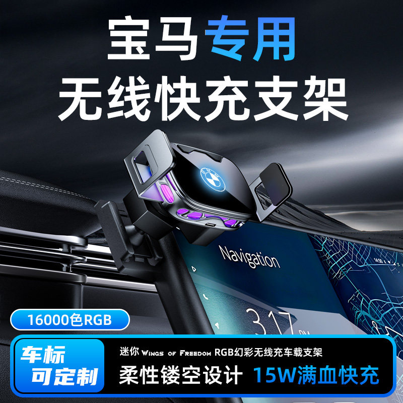 宝马车载手机支架无线充电时尚卡屏幕款防抖炫酷手机导航专用