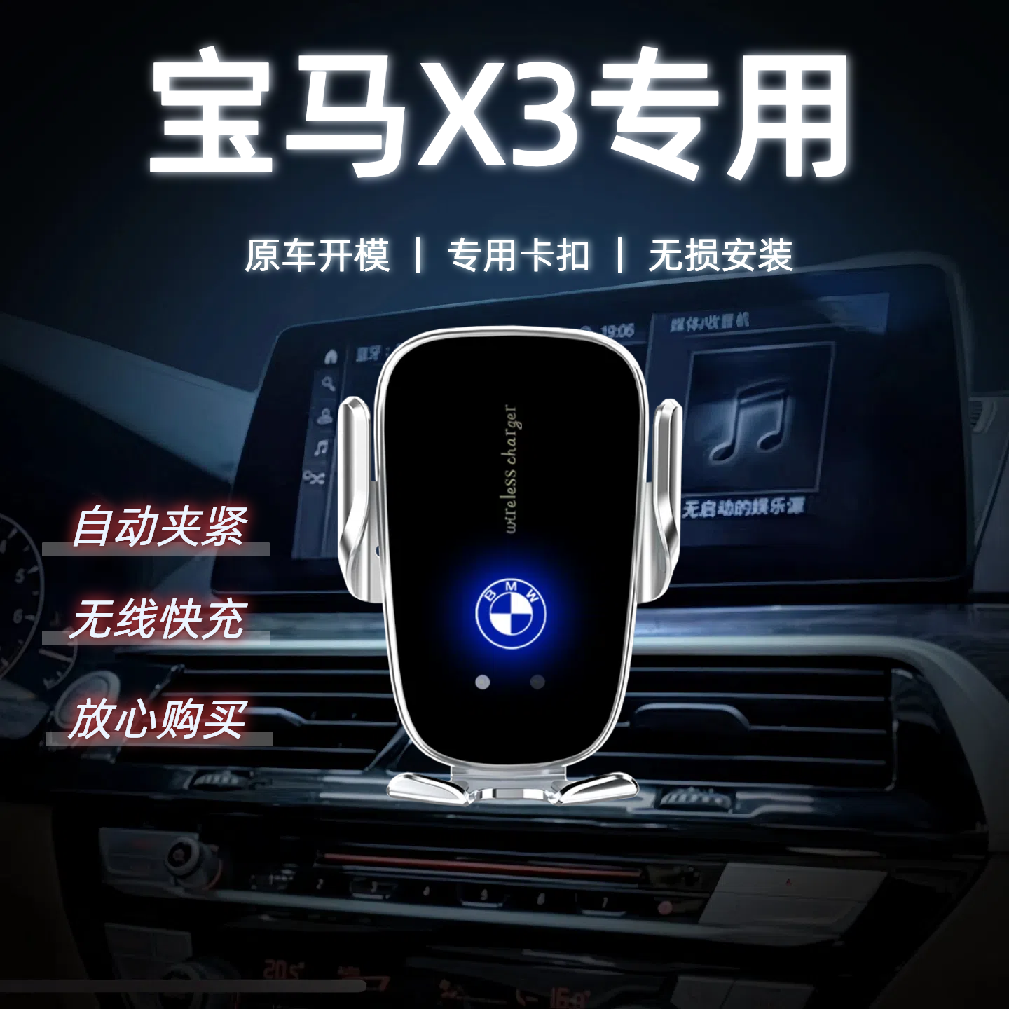 适用宝马X3车载专用手机支架X5X6X7新款1系3系5系7系MINI无线充电