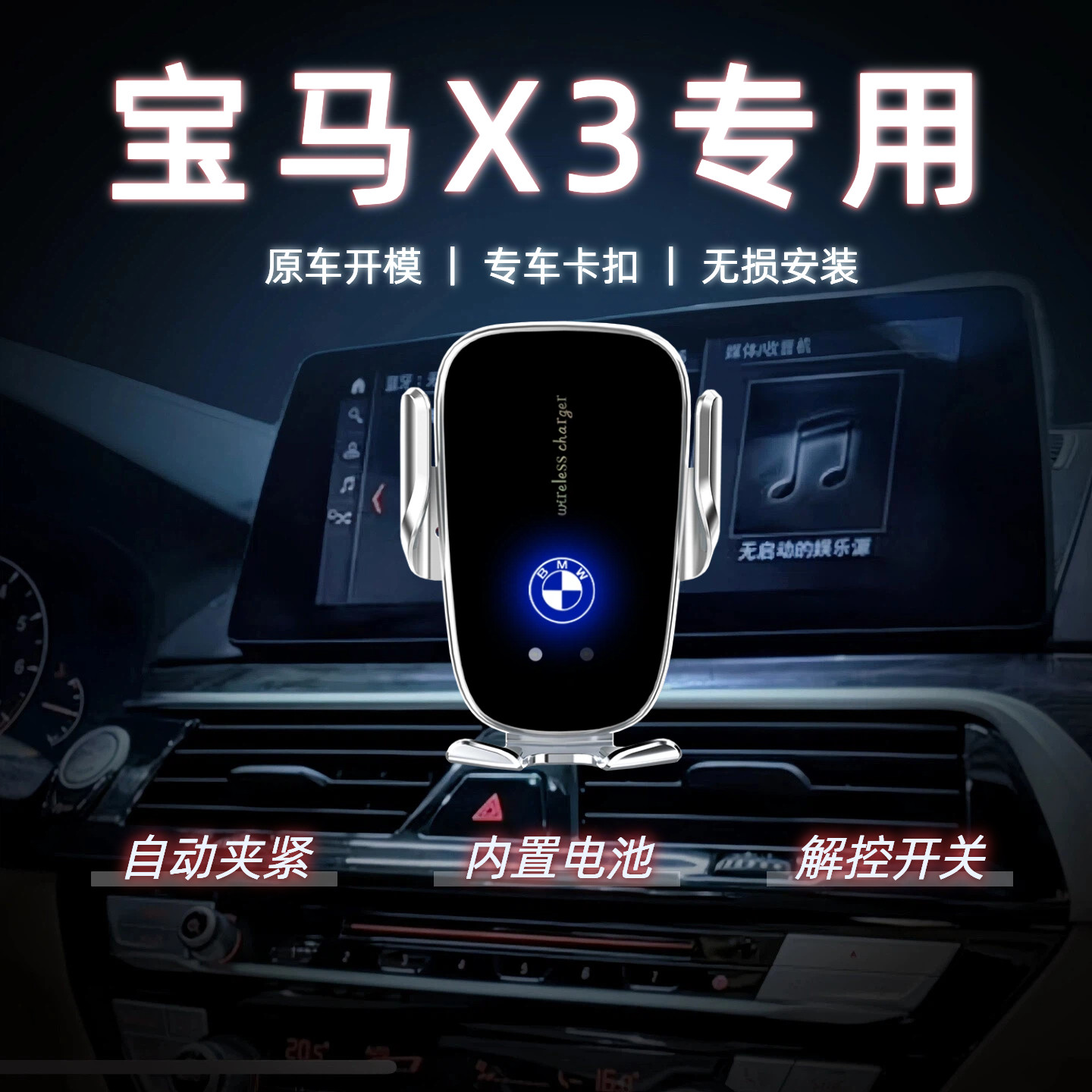 适用宝马X3X5X6X7手机支架MINI3系5系1系7系无线充电新款车载专用