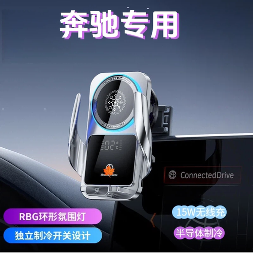奔驰屏幕款15W无线充电手机架