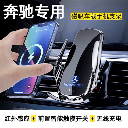 奔驰无线充电卡扣车载手机支架
