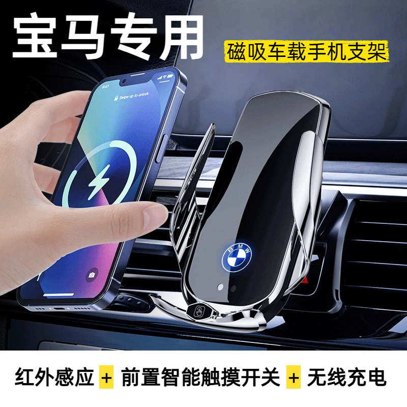 适用宝马无线充电车载手机支架