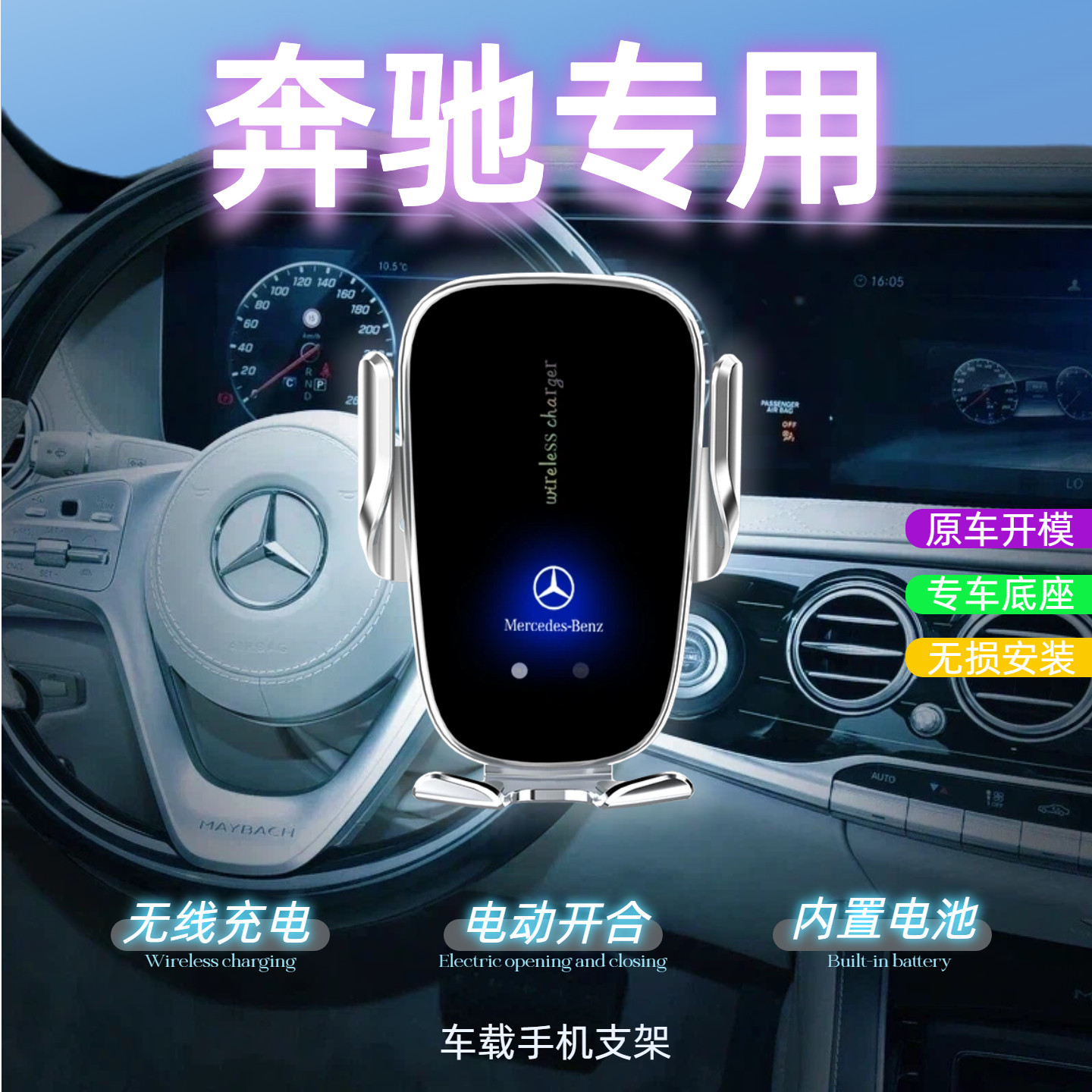 奔驰手机支架车载无线充电专用手机支架S级E级GLC260LE300GLCGLB