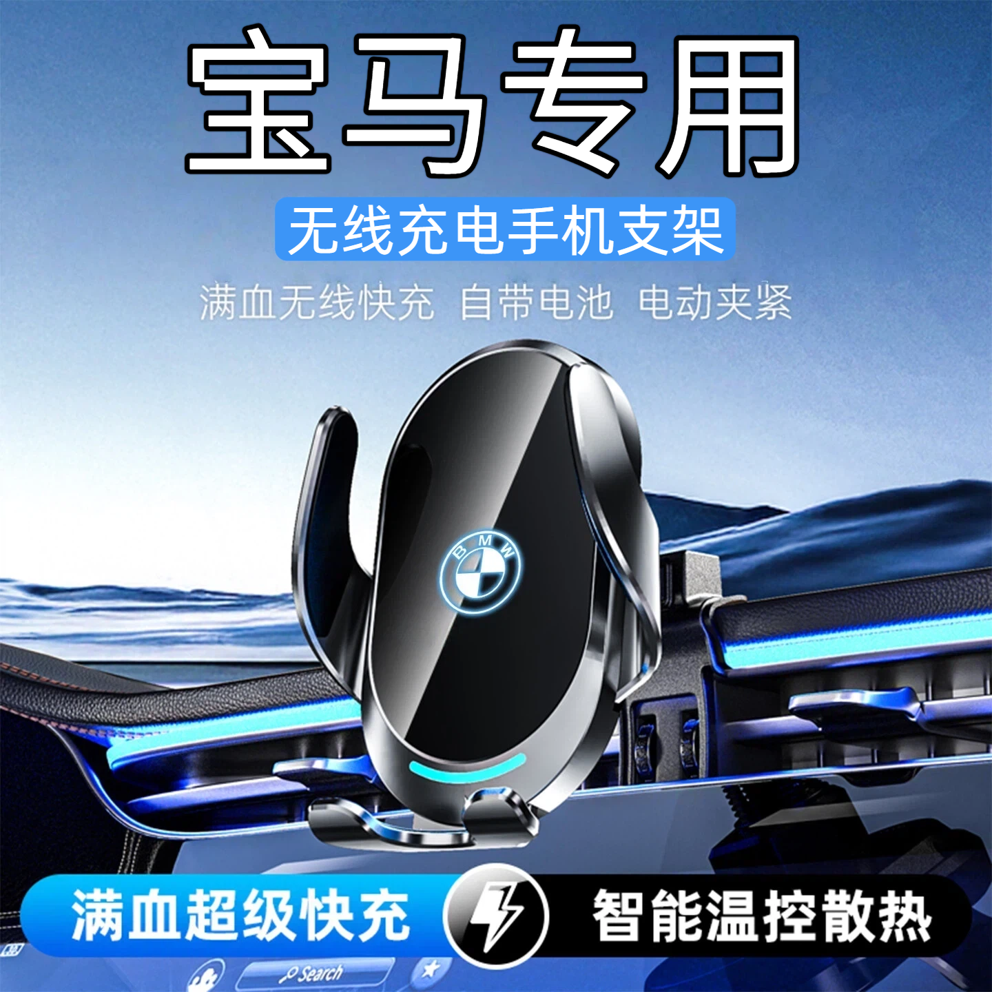 适用宝马车系车载手机支架无线充电X1系X3系2系X5系X7系5GT6GT用